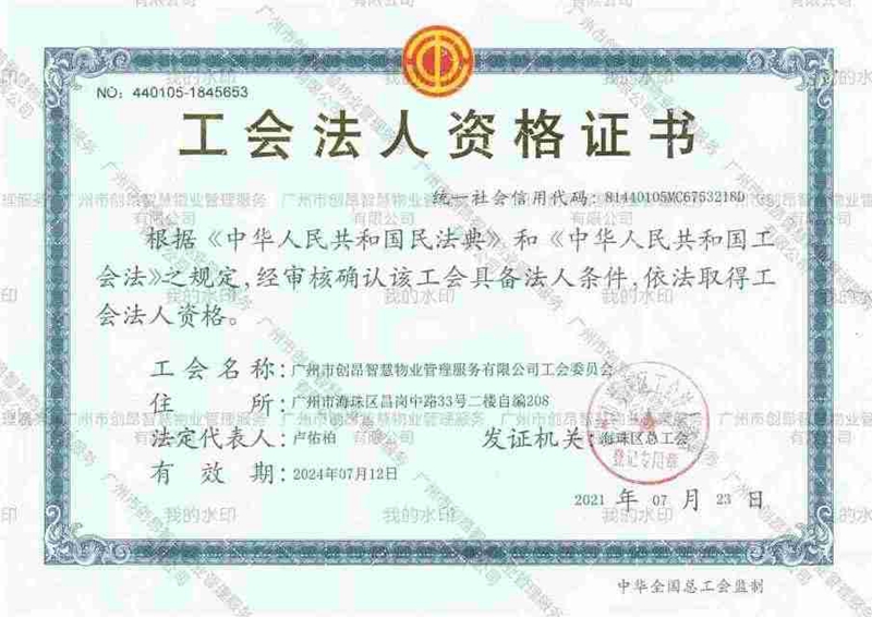 工会法人资格证书