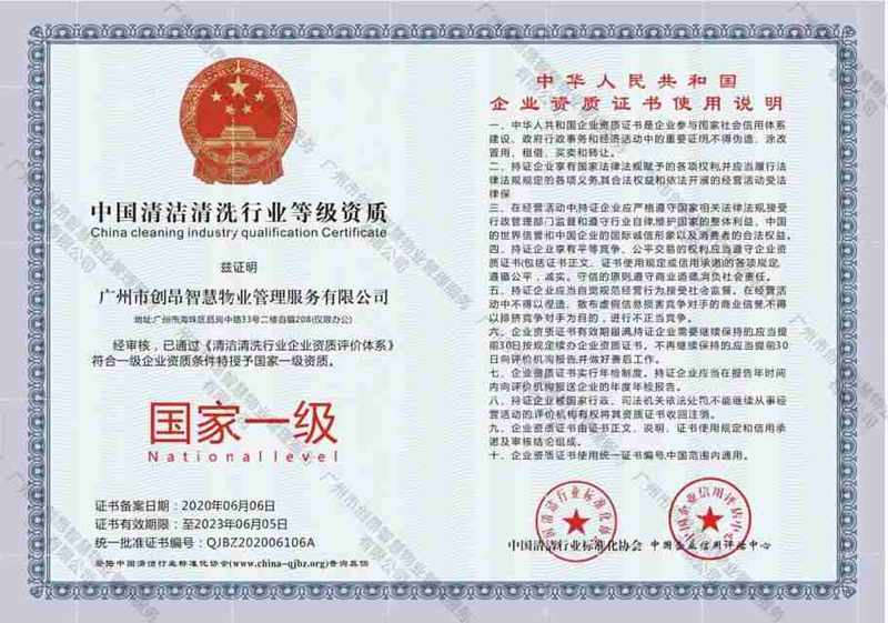 中国清洁清洗行业等级资质（国家一级）