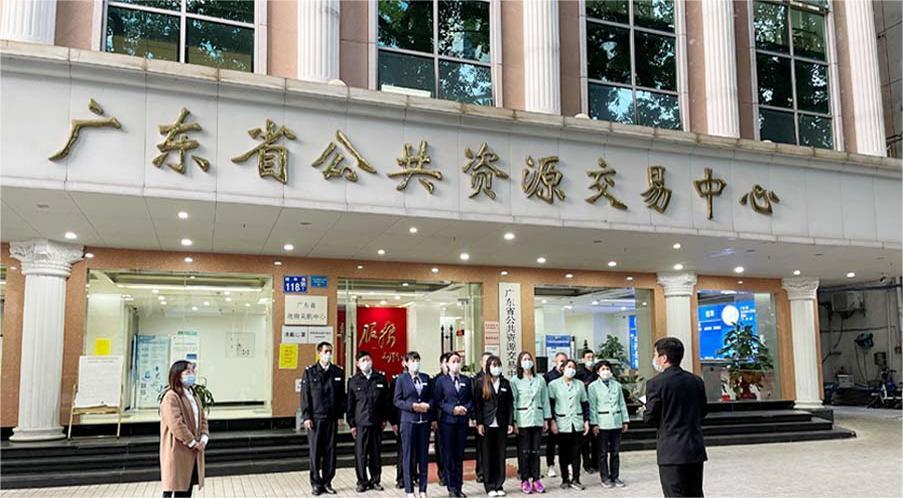 广东省公共资源交易中心